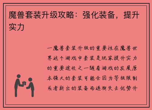 魔兽套装升级攻略：强化装备，提升实力